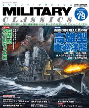 MILITARY CLASSICS (ミリタリークラシックス) 2022年12月号