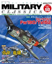 MILITARY CLASSICS (ミリタリークラシックス) 2023年3月号