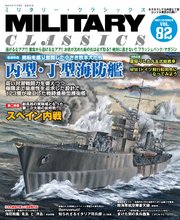 MILITARY CLASSICS (ミリタリークラシックス) 2023年9月号