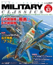 MILITARY CLASSICS (ミリタリー・クラシックス) Vol.83（2023年秋号）