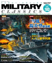 MILITARY CLASSICS (ミリタリー クラシックス)