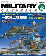 MILITARY CLASSICS (ミリタリー クラシックス)