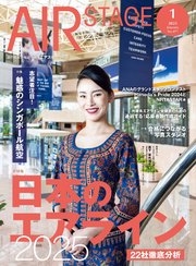 AIR STAGE （エアステージ）2025年1月号