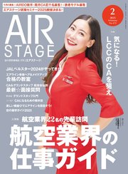 AIR STAGE （エアステージ）2025年2月号