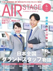 AIR STAGE （エアステージ）2025年6月号