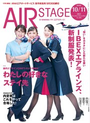 AIR STAGE(エアステージ)
