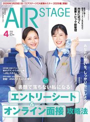 AIR STAGE(エアステージ) 47巻