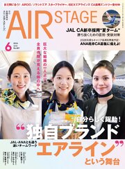 AIR STAGE(エアステージ)