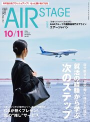 AIR STAGE(エアステージ) 53巻