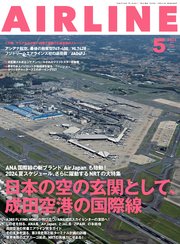 AIRLINE（エアライン）2024年5月号