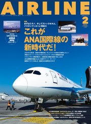 AIRLINE（エアライン）2025年2月号