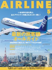 AIRLINE (エアライン)