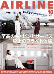 AIRLINE（エアライン）2025年10月号