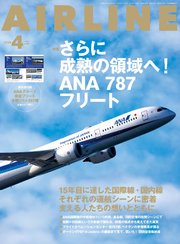 AIRLINE (エアライン) 50巻