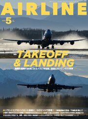 AIRLINE (エアライン)