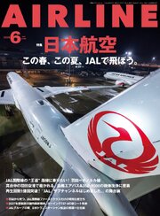 AIRLINE (エアライン)