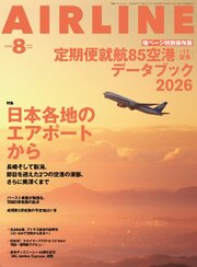 AIRLINE (エアライン) 54巻