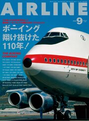 AIRLINE (エアライン) 55巻