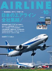 AIRLINE (エアライン) 56巻