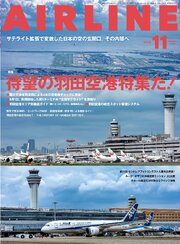 AIRLINE (エアライン) 57巻