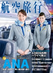 航空旅行 2022年12月号