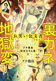 お笑い公文書