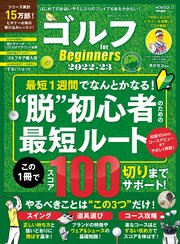 100％ムックシリーズ ゴルフ for Beginners 2022-23