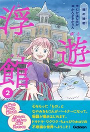 浮遊館