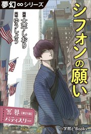 冥界パティスリー
