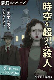 冥界パティスリー