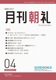 月刊朝礼 2022年4月号