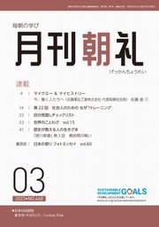 月刊朝礼 2023年3月号