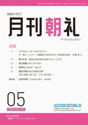 月刊朝礼 2023年5月号