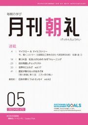 月刊朝礼 2023年5月号