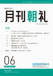 月刊朝礼 2023年6月号