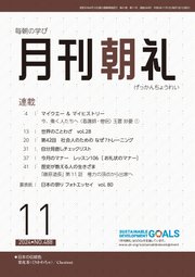 月刊朝礼 2024年11月号