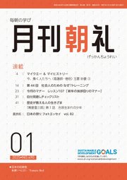 月刊朝礼 2025年1月号