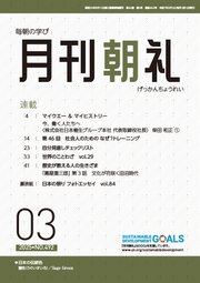 月刊朝礼 2025年3月号
