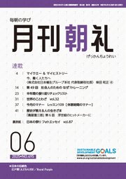 月刊朝礼 138巻