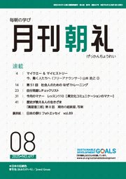 月刊朝礼