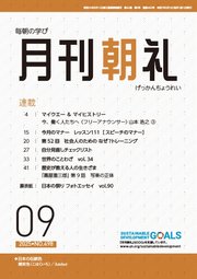 月刊朝礼 2025年9月号