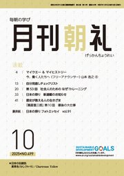 月刊朝礼