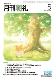 月刊朝礼
