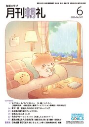 月刊朝礼 150巻