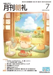 月刊朝礼