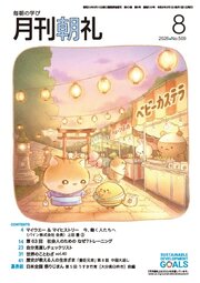 月刊朝礼 152巻