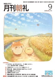 月刊朝礼