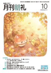 月刊朝礼 154巻