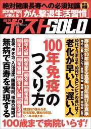 週刊ポストGOLD