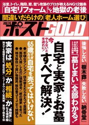週刊ポストGOLD 36巻